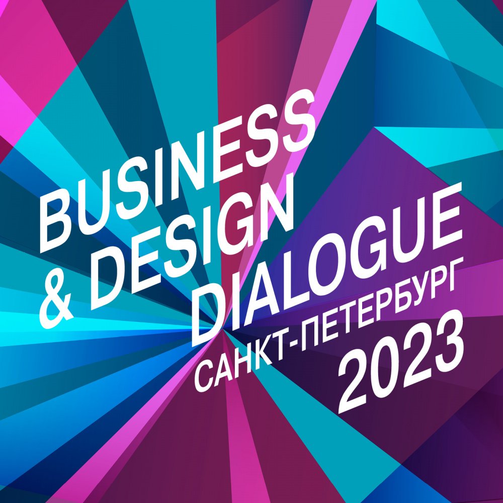 - Business & Design Dialogue SPb
