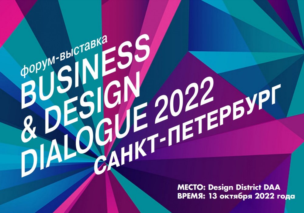  Business & Design Dialogue  -